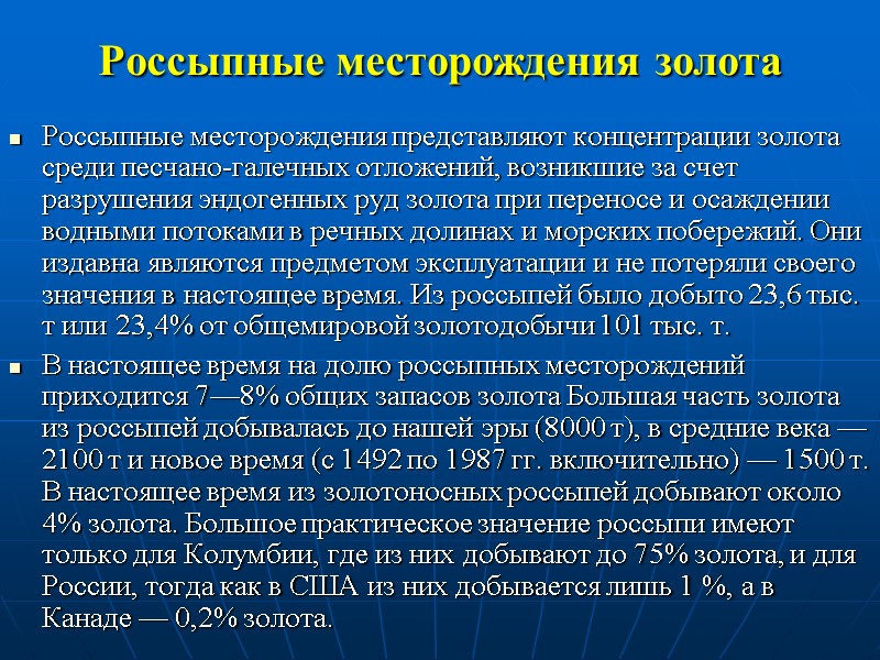 Россыпные месторождения золота  Россыпные месторождения представляют концентрации золота среди песчано-галечных отложений, возникшие за